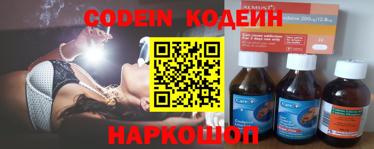 Нальчик  Codein напиток Lean (лин)  Кодеин Purple Drank  Вход с VPN 