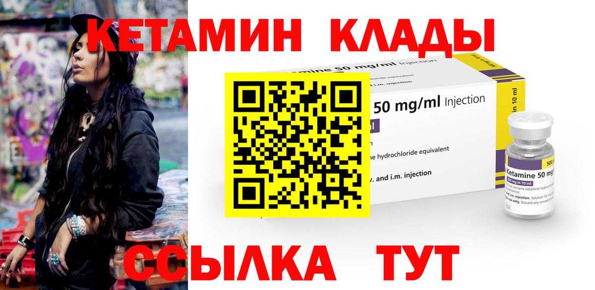 Нальчик  КЕТАМИН VHQ  Вход с VPN 